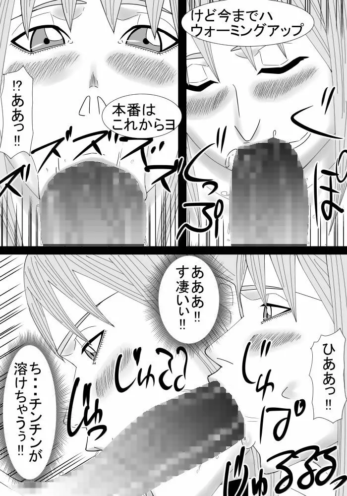 僕のお姉ちゃんは外国人 - page24