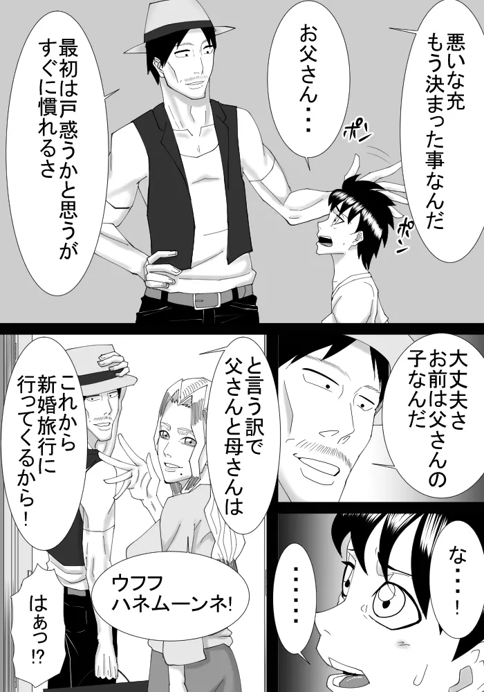 僕のお姉ちゃんは外国人 - page7