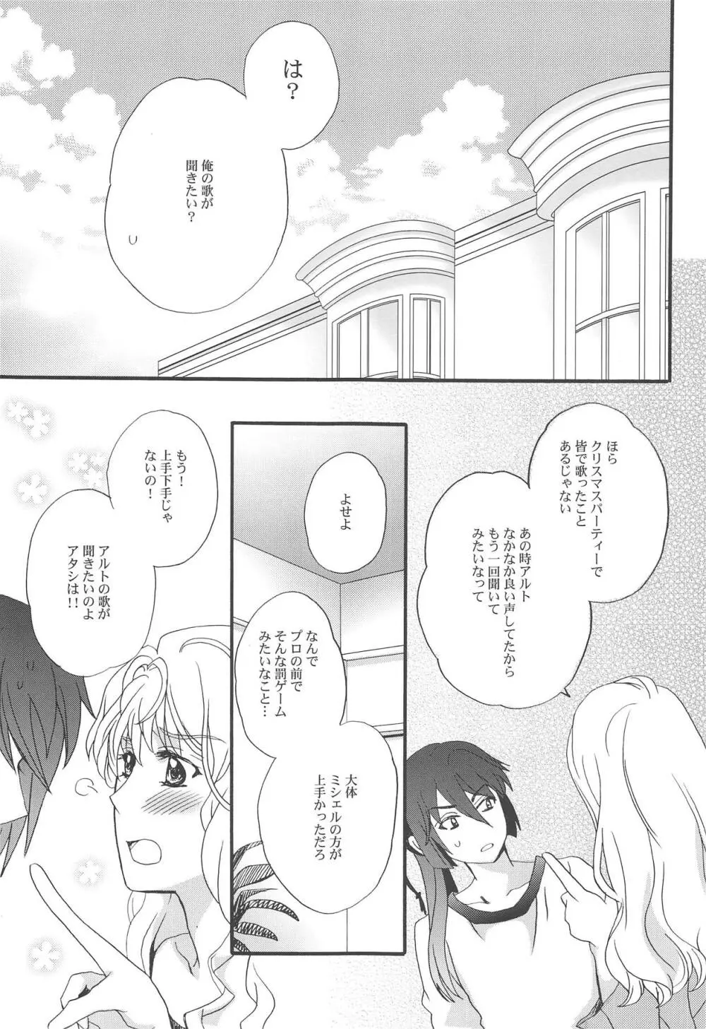 とろける気持ち。 - page10