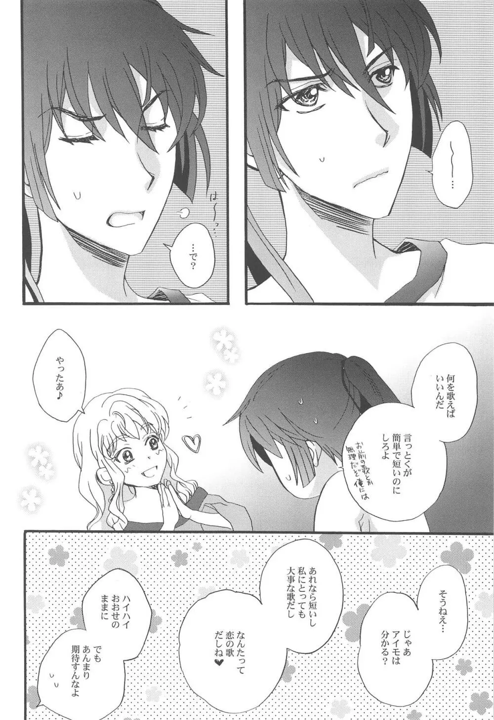 とろける気持ち。 - page11