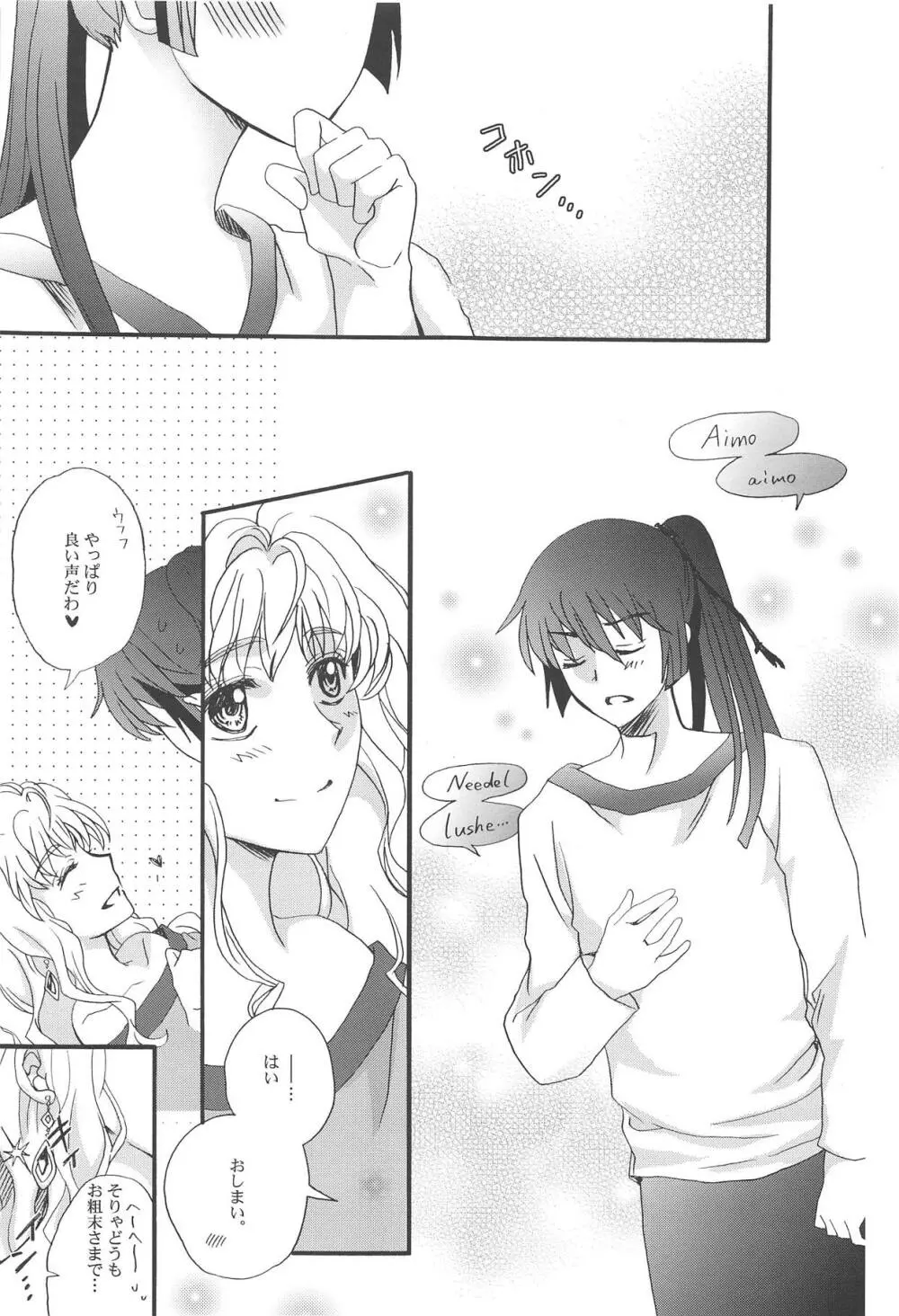 とろける気持ち。 - page12