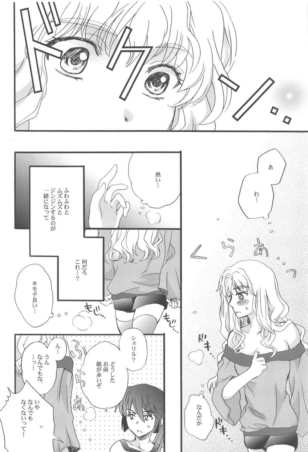 とろける気持ち。 - page13