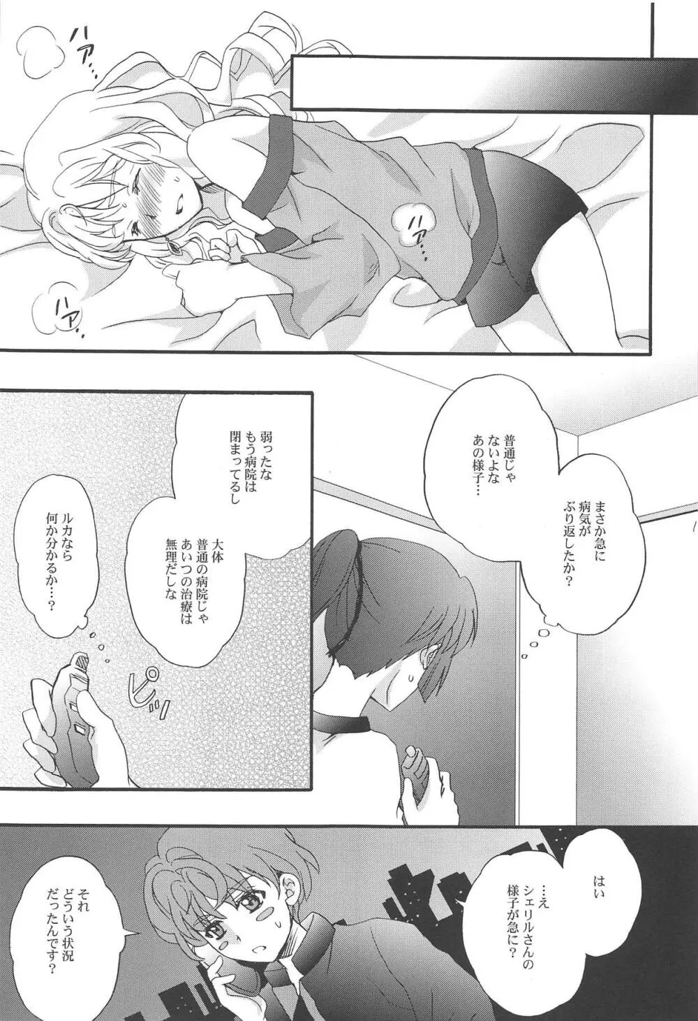 とろける気持ち。 - page14