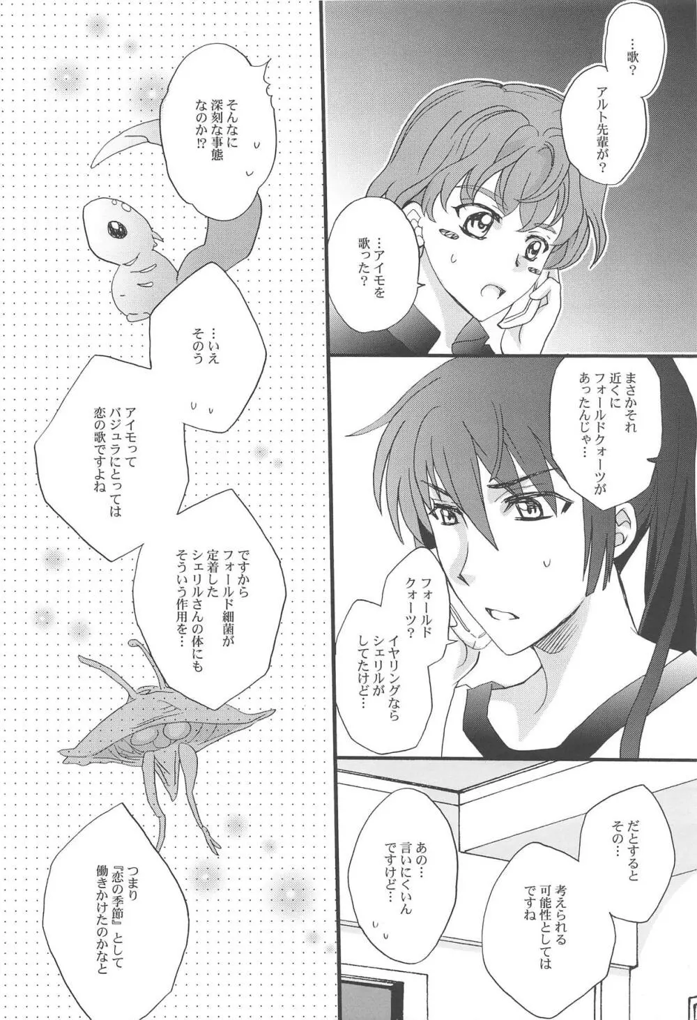 とろける気持ち。 - page15