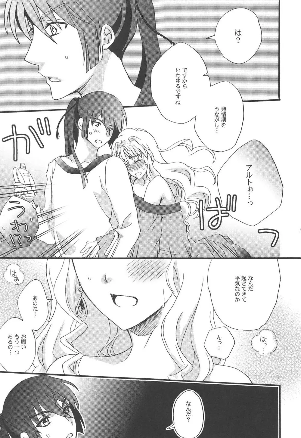 とろける気持ち。 - page16