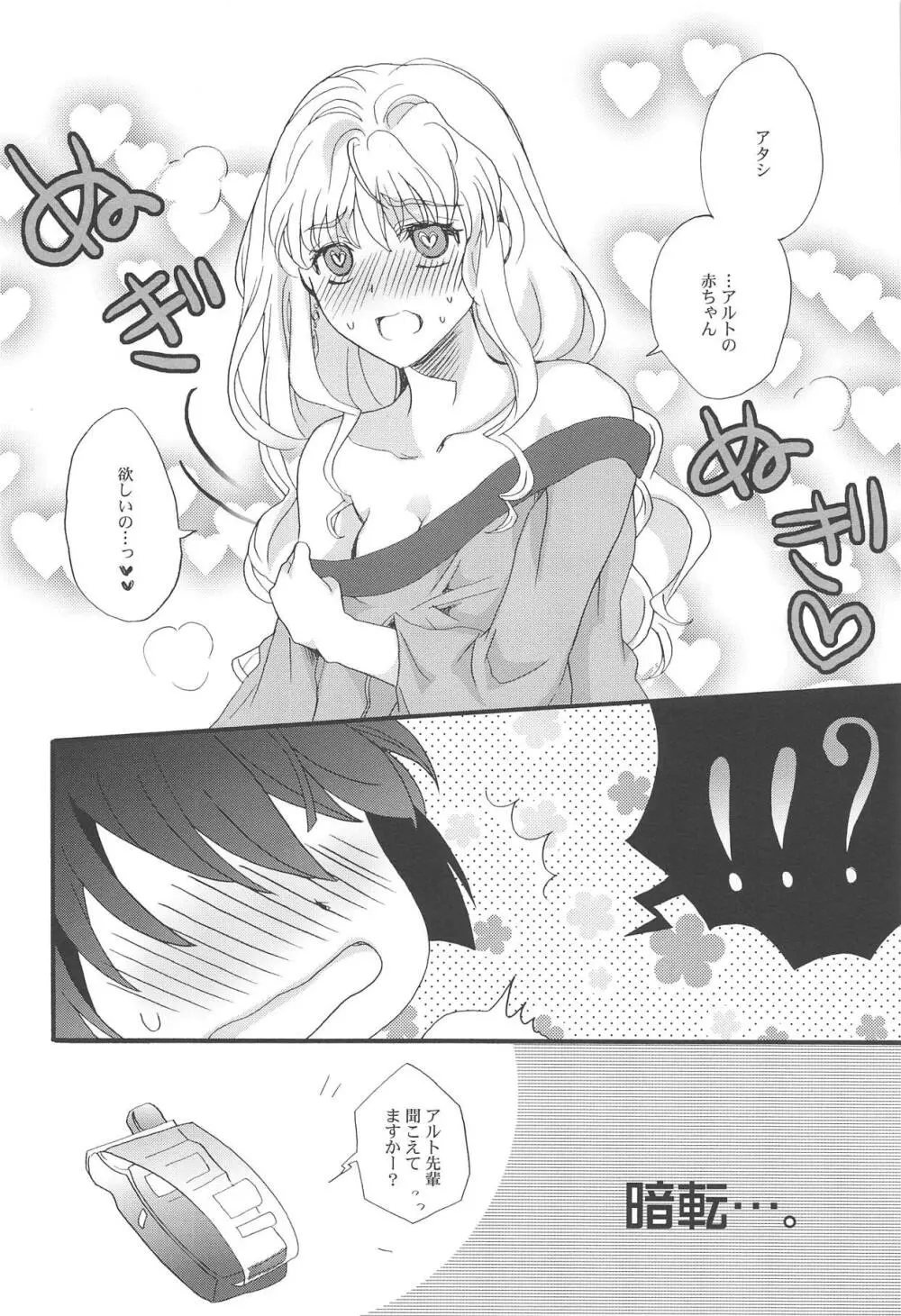 とろける気持ち。 - page17