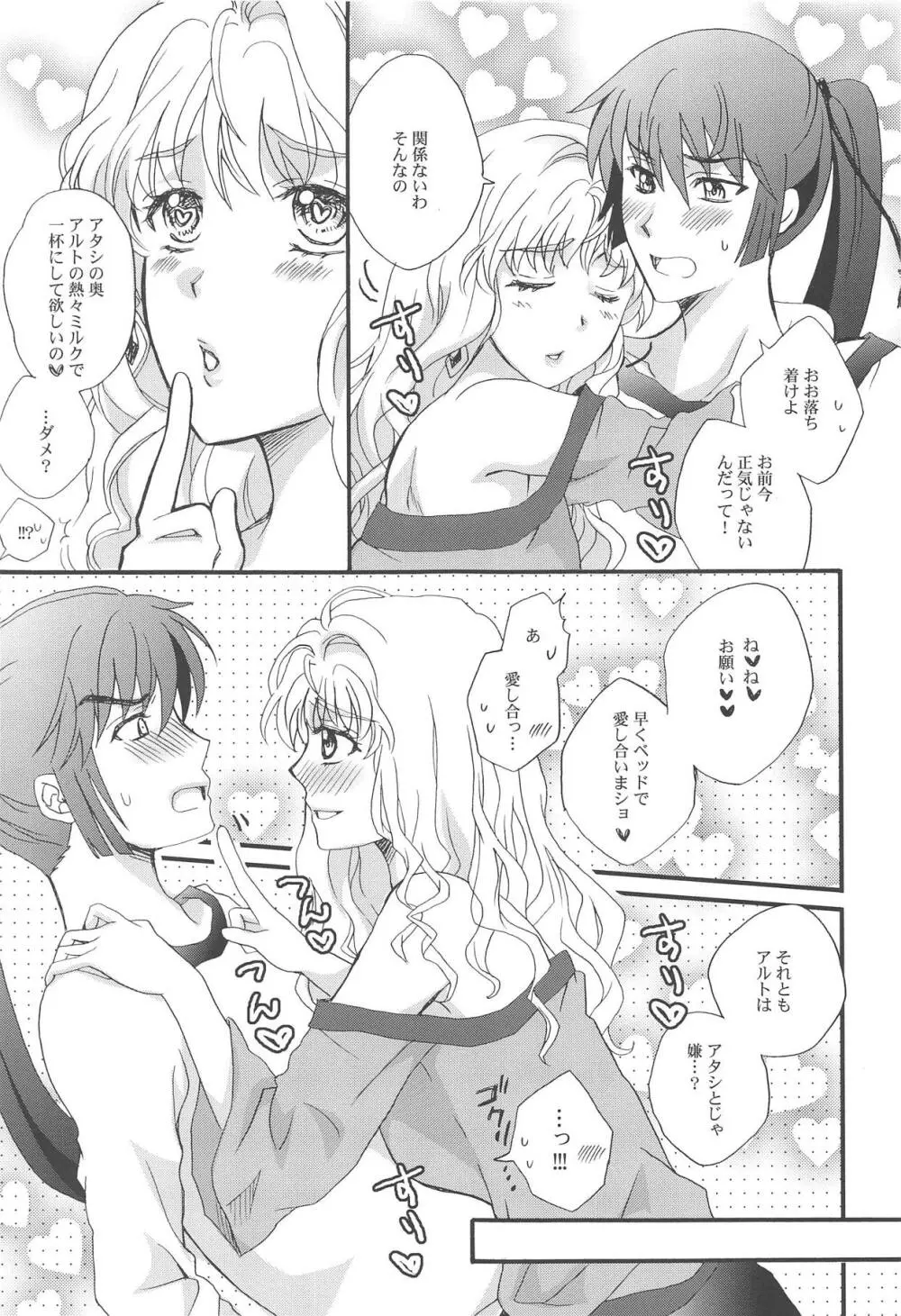 とろける気持ち。 - page18
