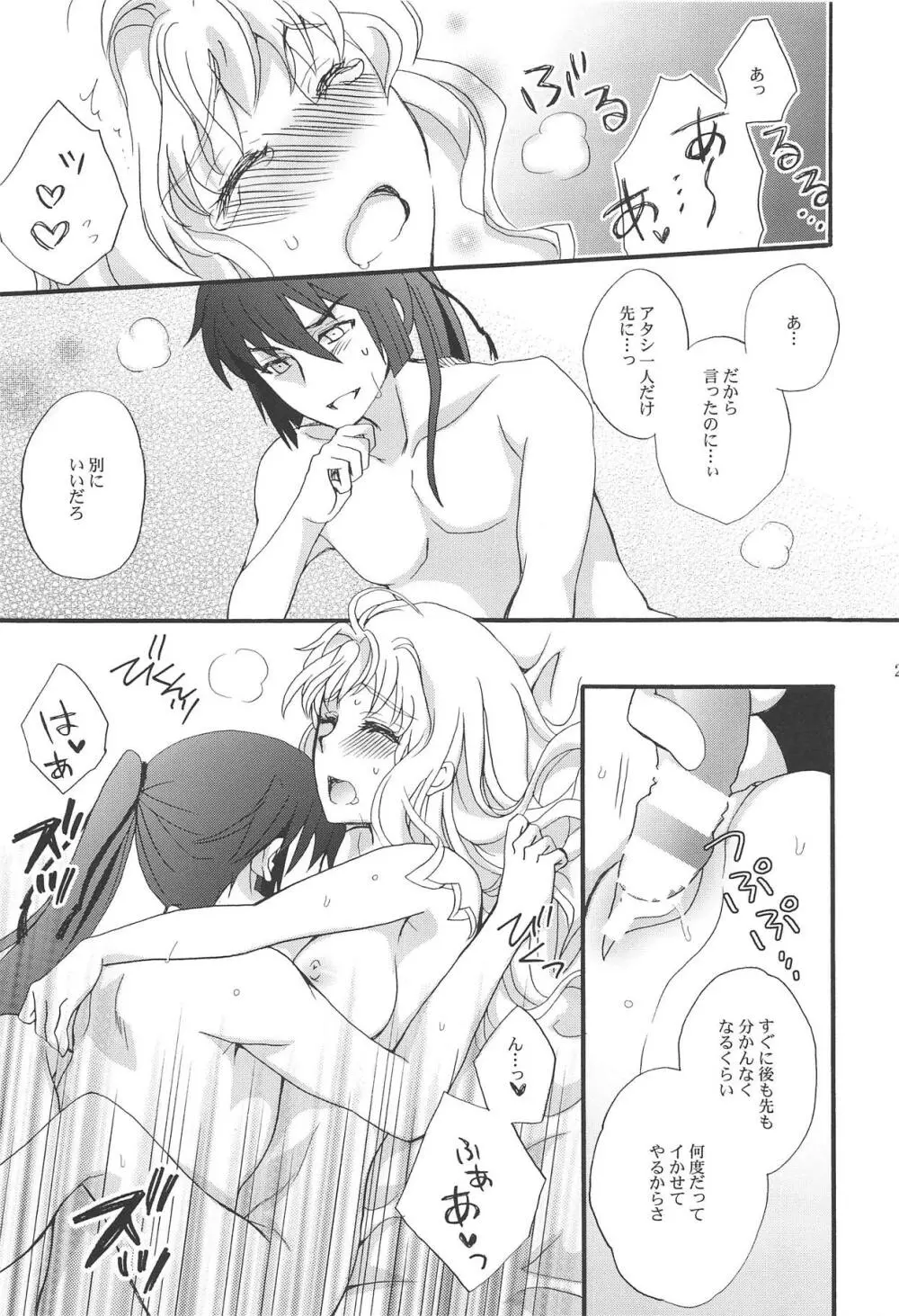 とろける気持ち。 - page20