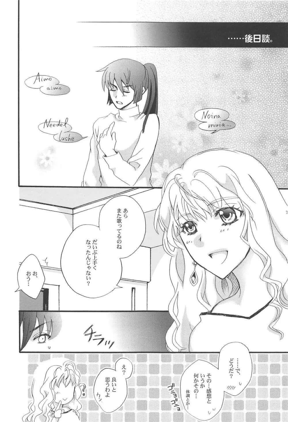 とろける気持ち。 - page24
