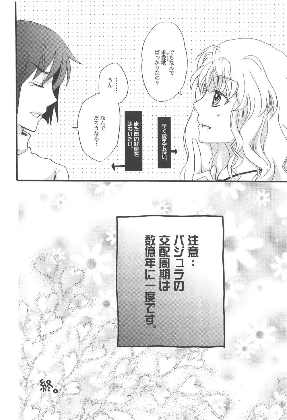 とろける気持ち。 - page25