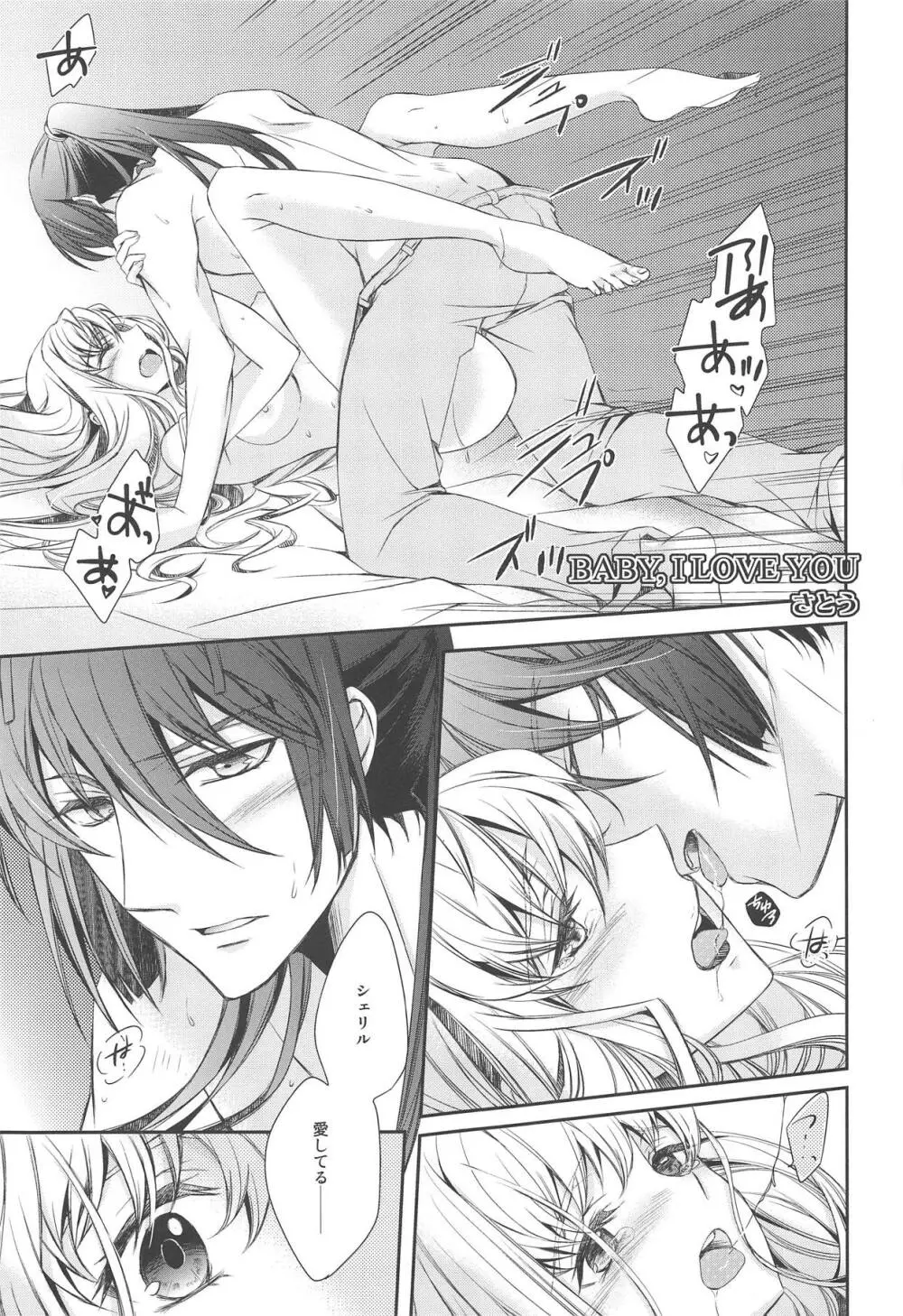 とろける気持ち。 - page4