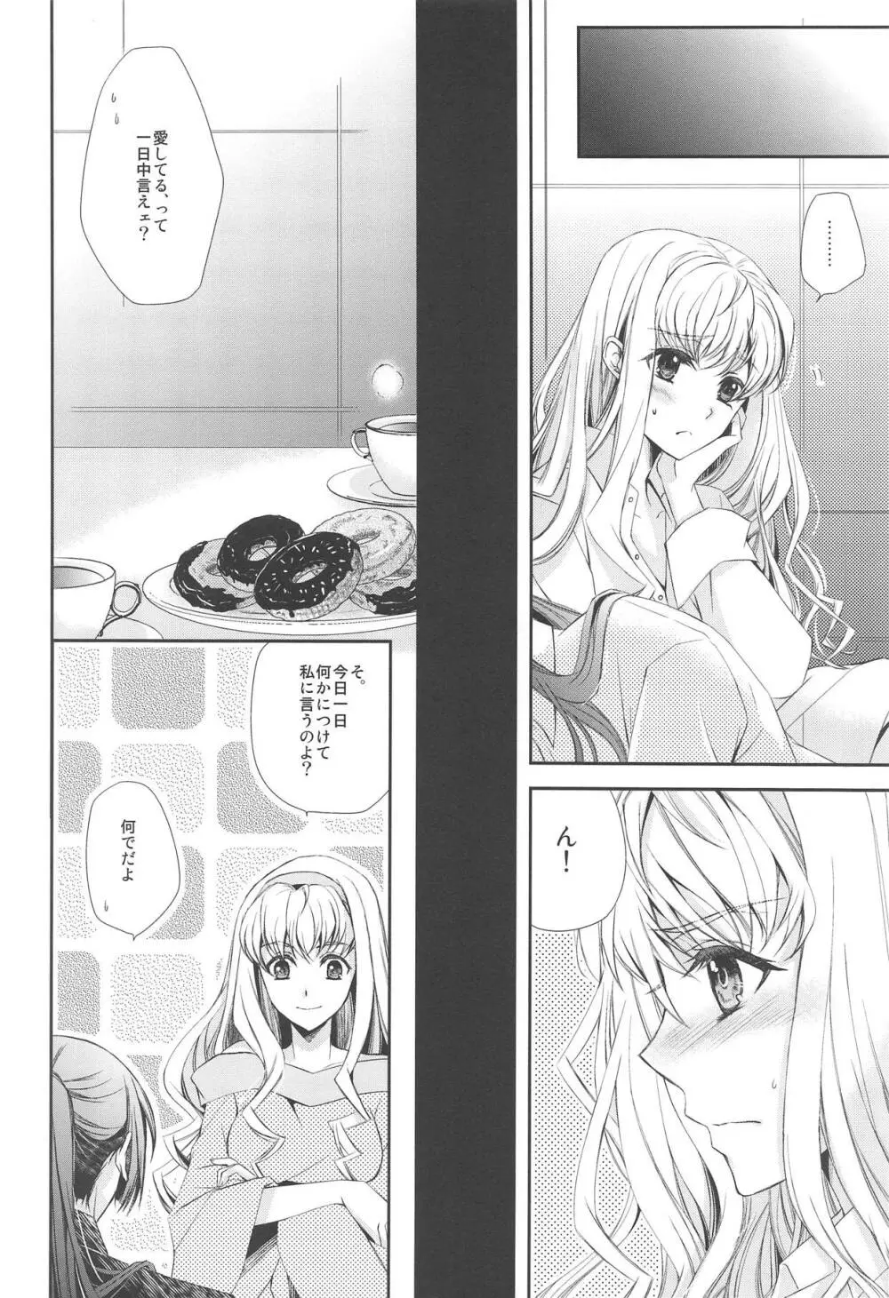 とろける気持ち。 - page5