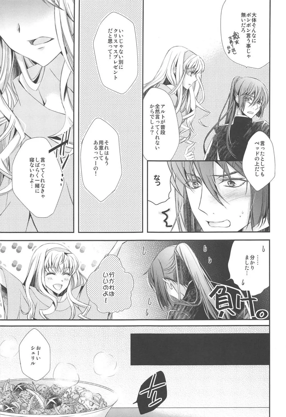 とろける気持ち。 - page6