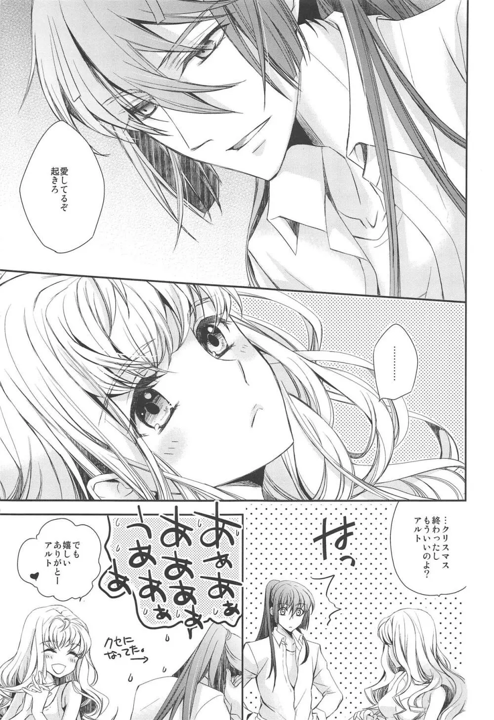 とろける気持ち。 - page8