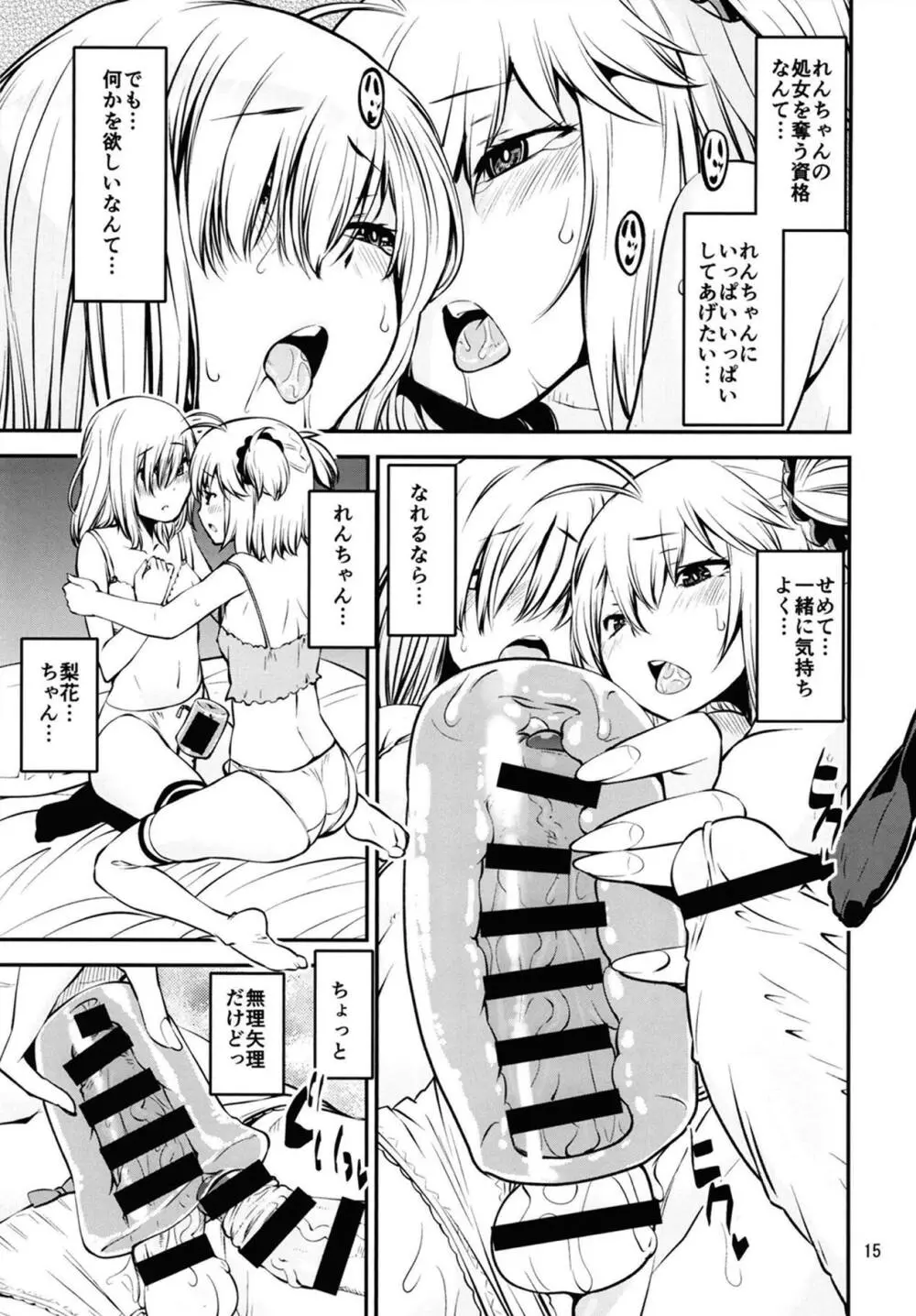 いつか、二人で。 - page14