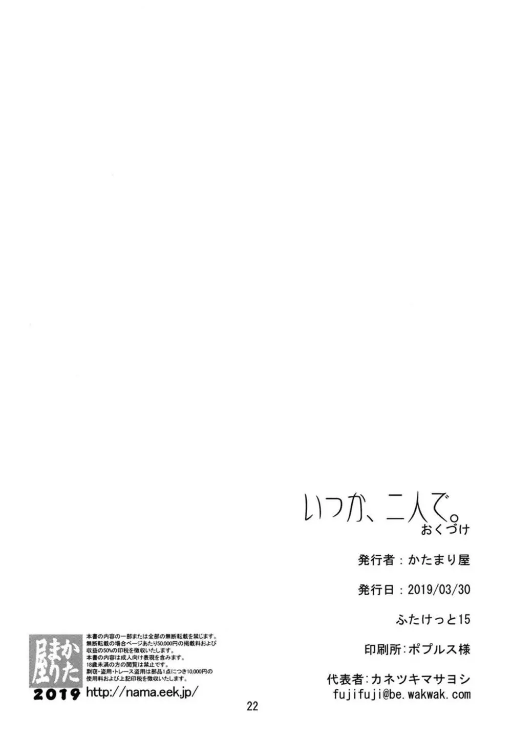 いつか、二人で。 - page21