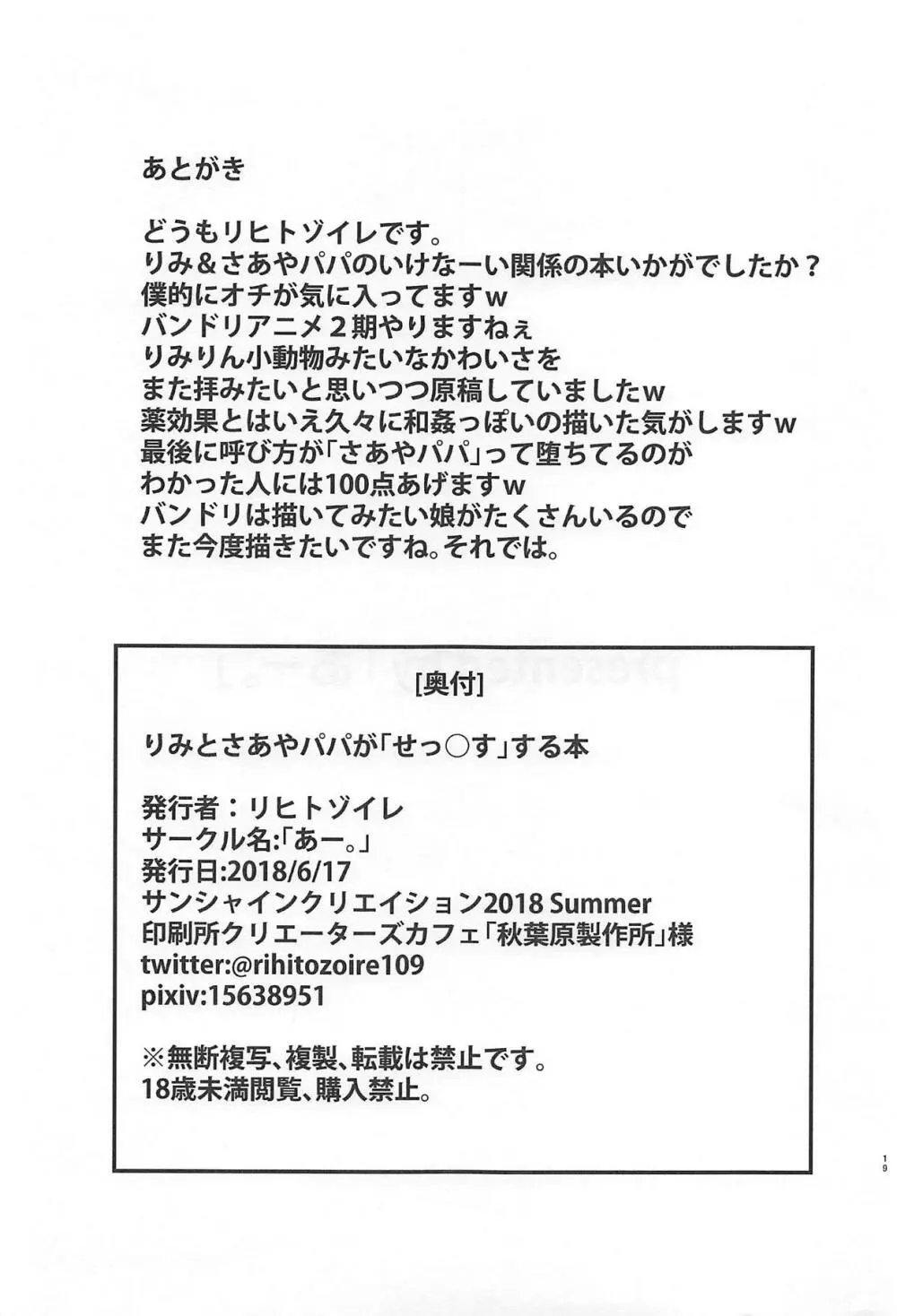 りみとさあやパパが「せっ○す」する本 - page18