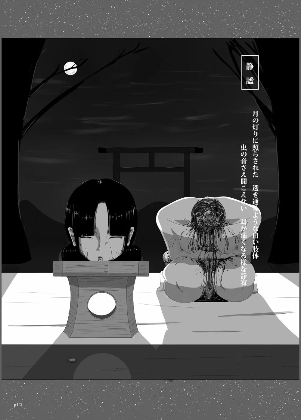 ゆきすけ作品集3 腹切絵巻 - page14