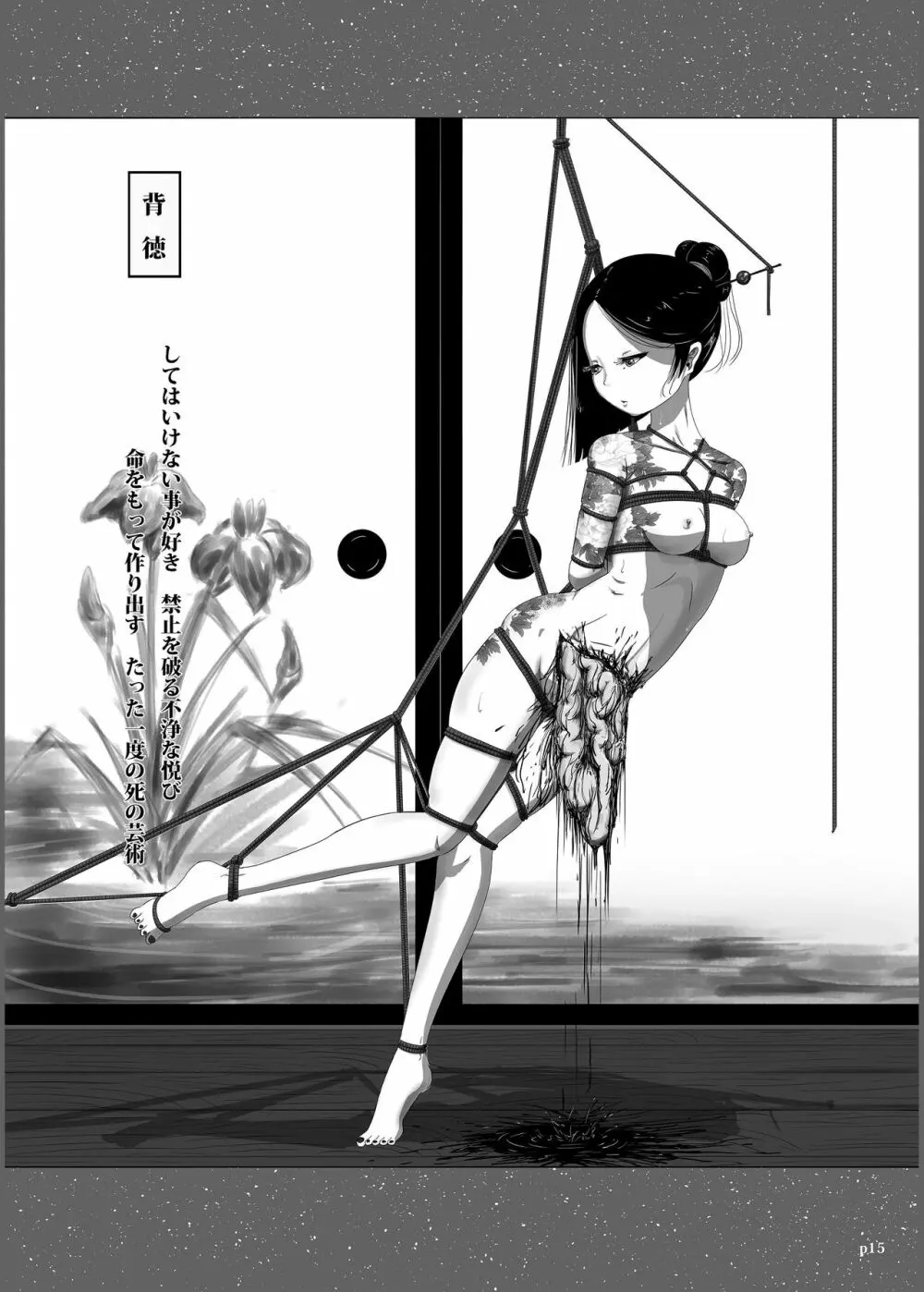 ゆきすけ作品集3 腹切絵巻 - page15