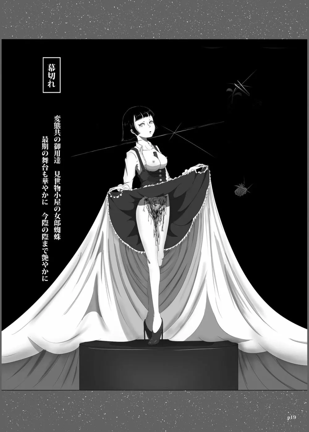 ゆきすけ作品集3 腹切絵巻 - page19