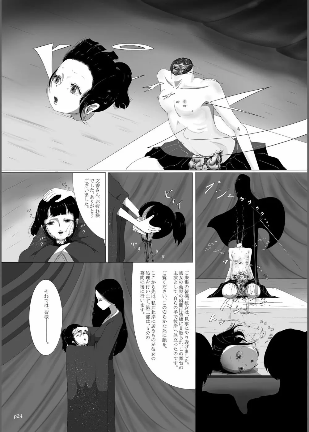 ゆきすけ作品集3 腹切絵巻 - page24