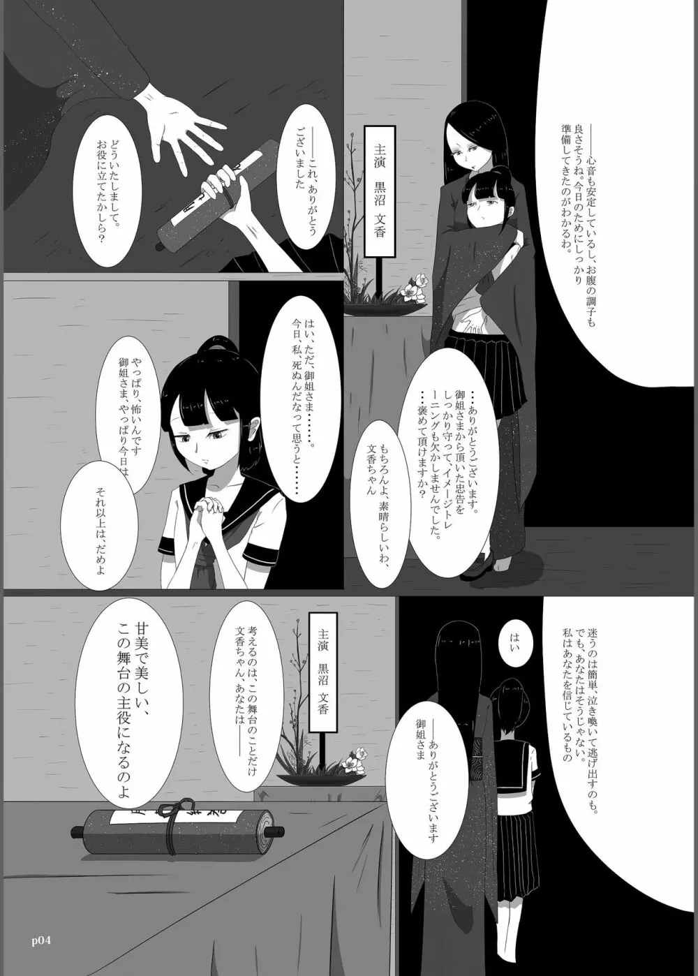 ゆきすけ作品集3 腹切絵巻 - page4