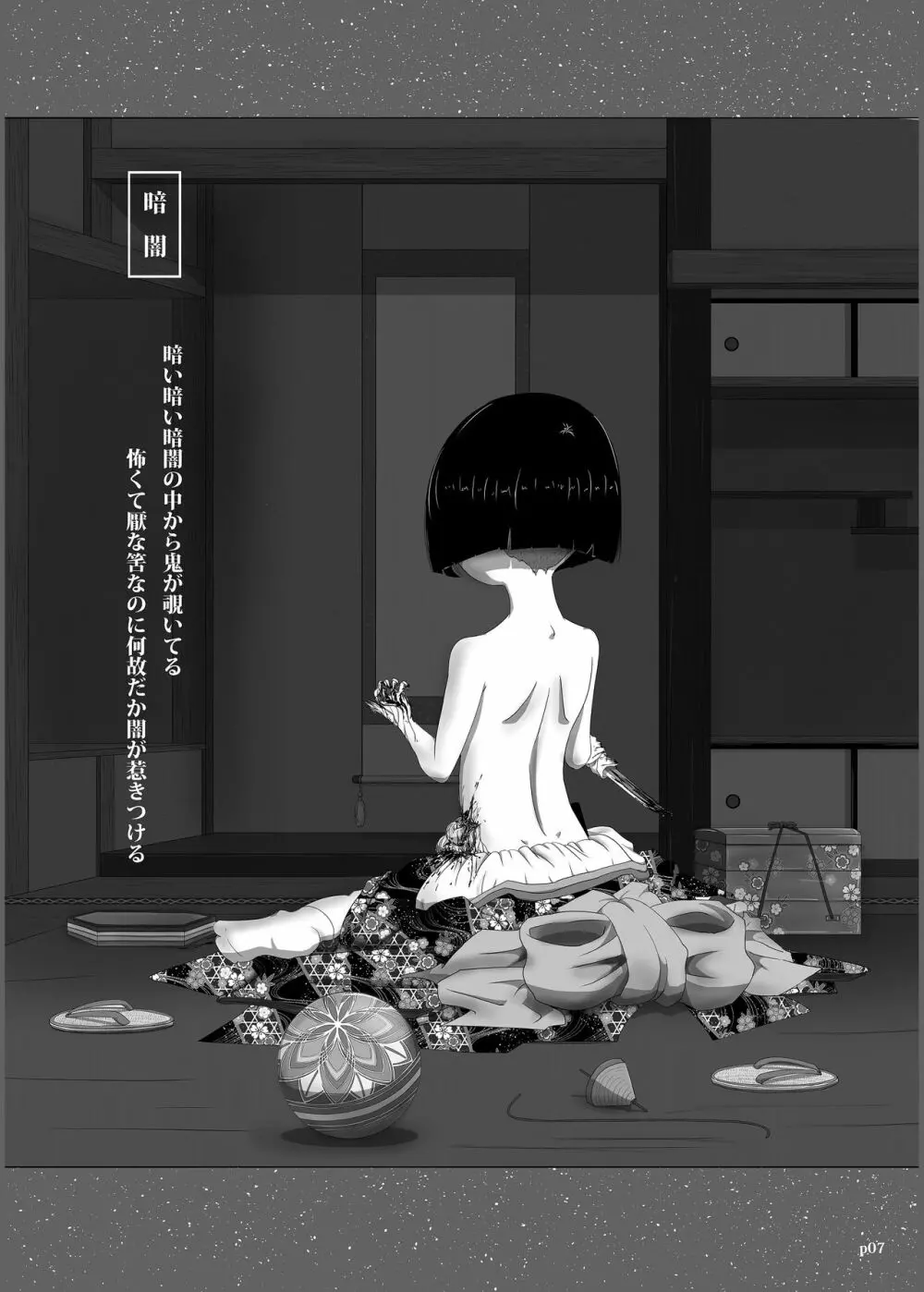 ゆきすけ作品集3 腹切絵巻 - page7