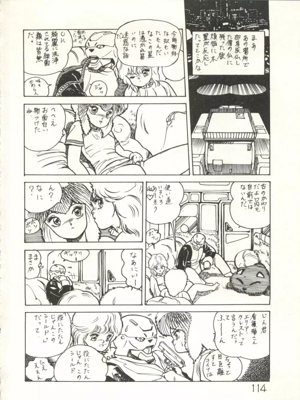 XSEED エクシード 創刊準備号 - page116