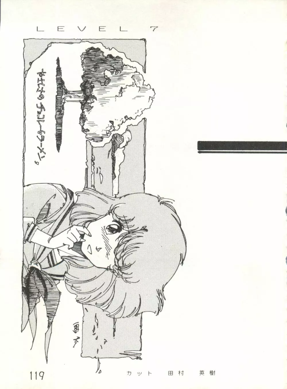XSEED エクシード 創刊準備号 - page121