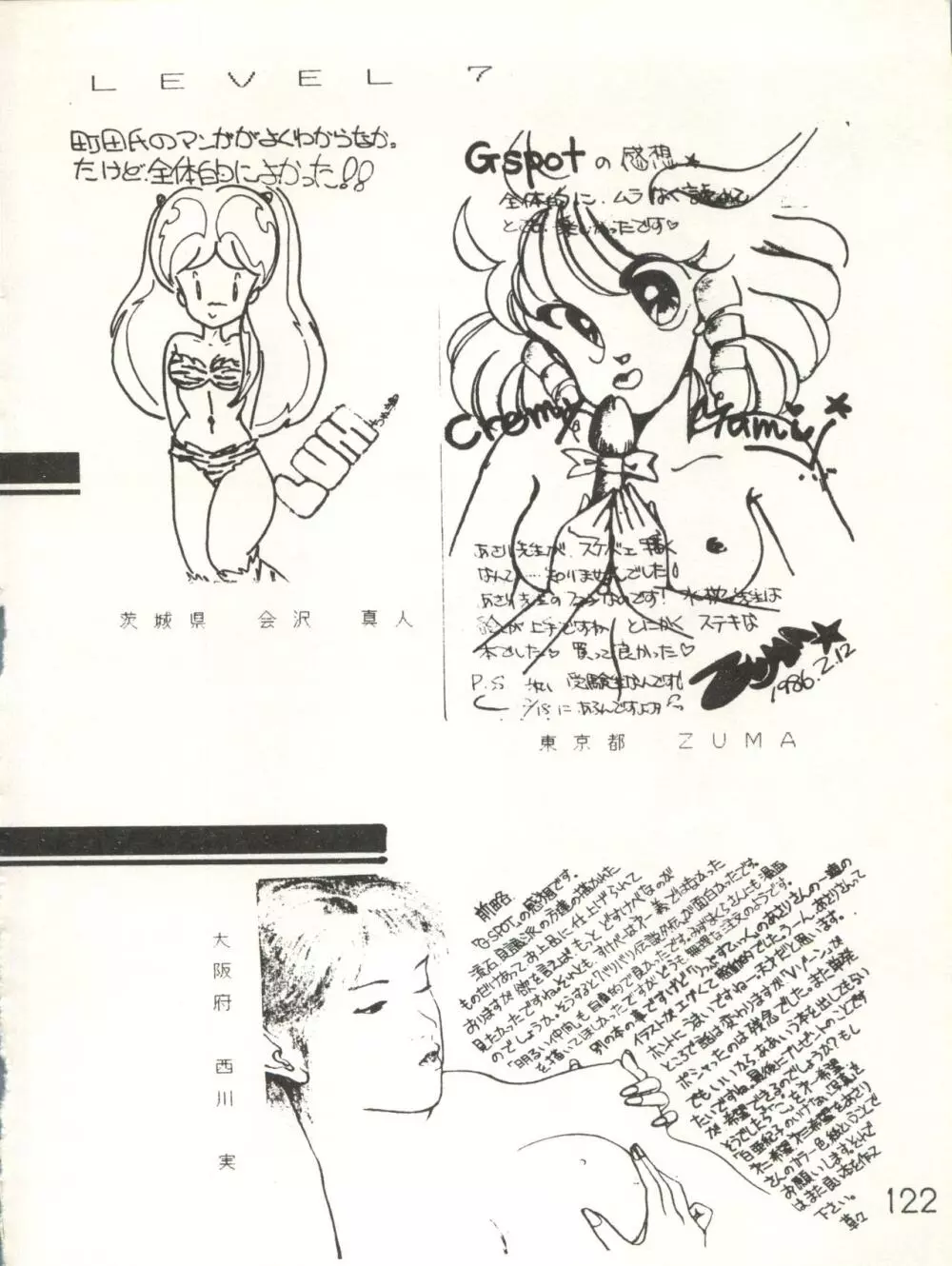 XSEED エクシード 創刊準備号 - page124