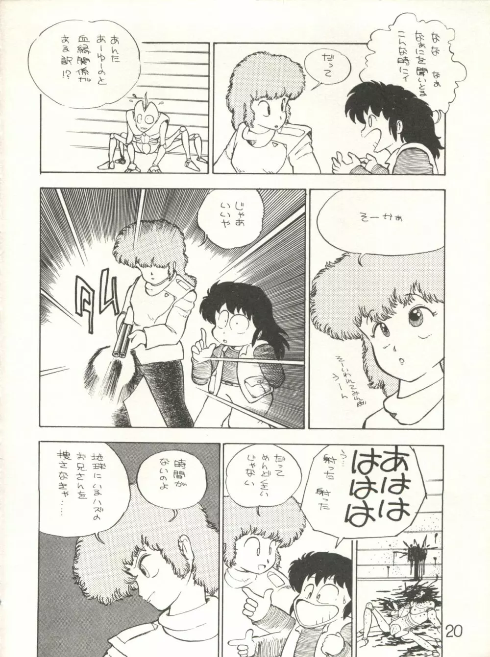 XSEED エクシード 創刊準備号 - page22