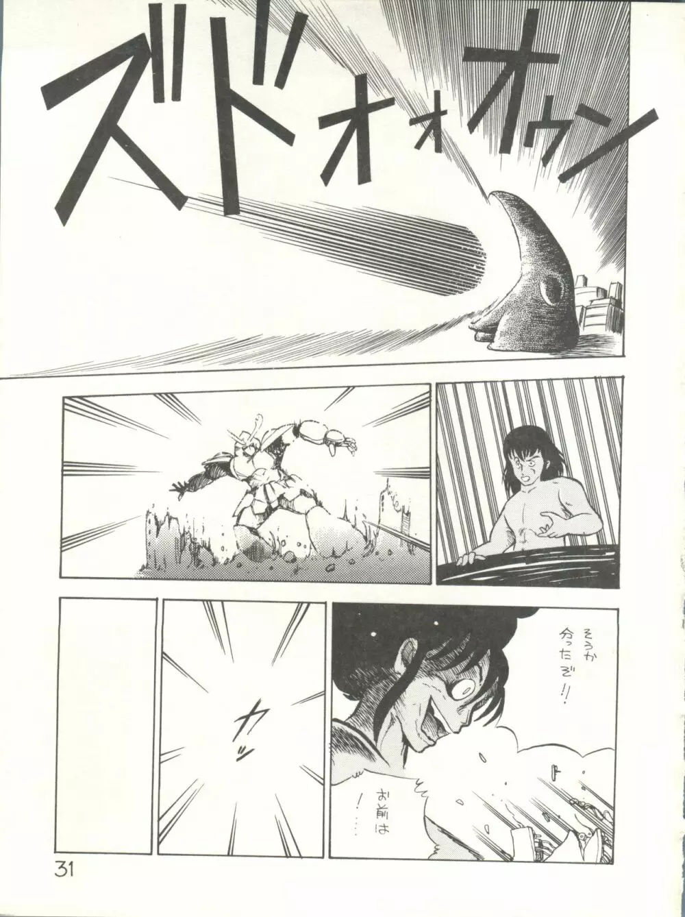 XSEED エクシード 創刊準備号 - page33