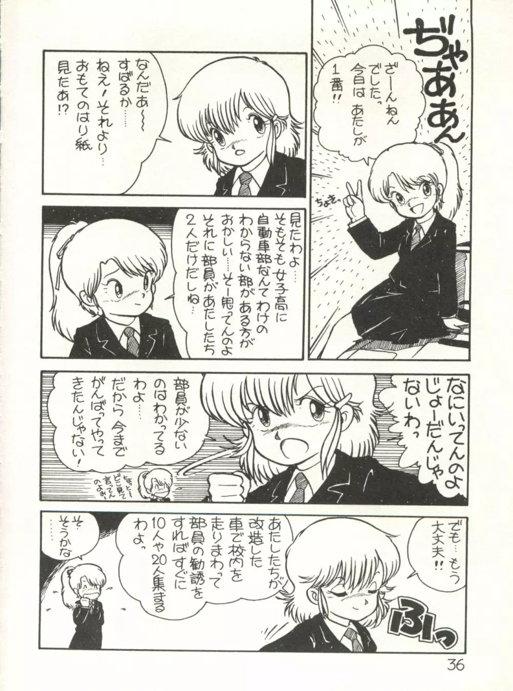 XSEED エクシード 創刊準備号 - page38