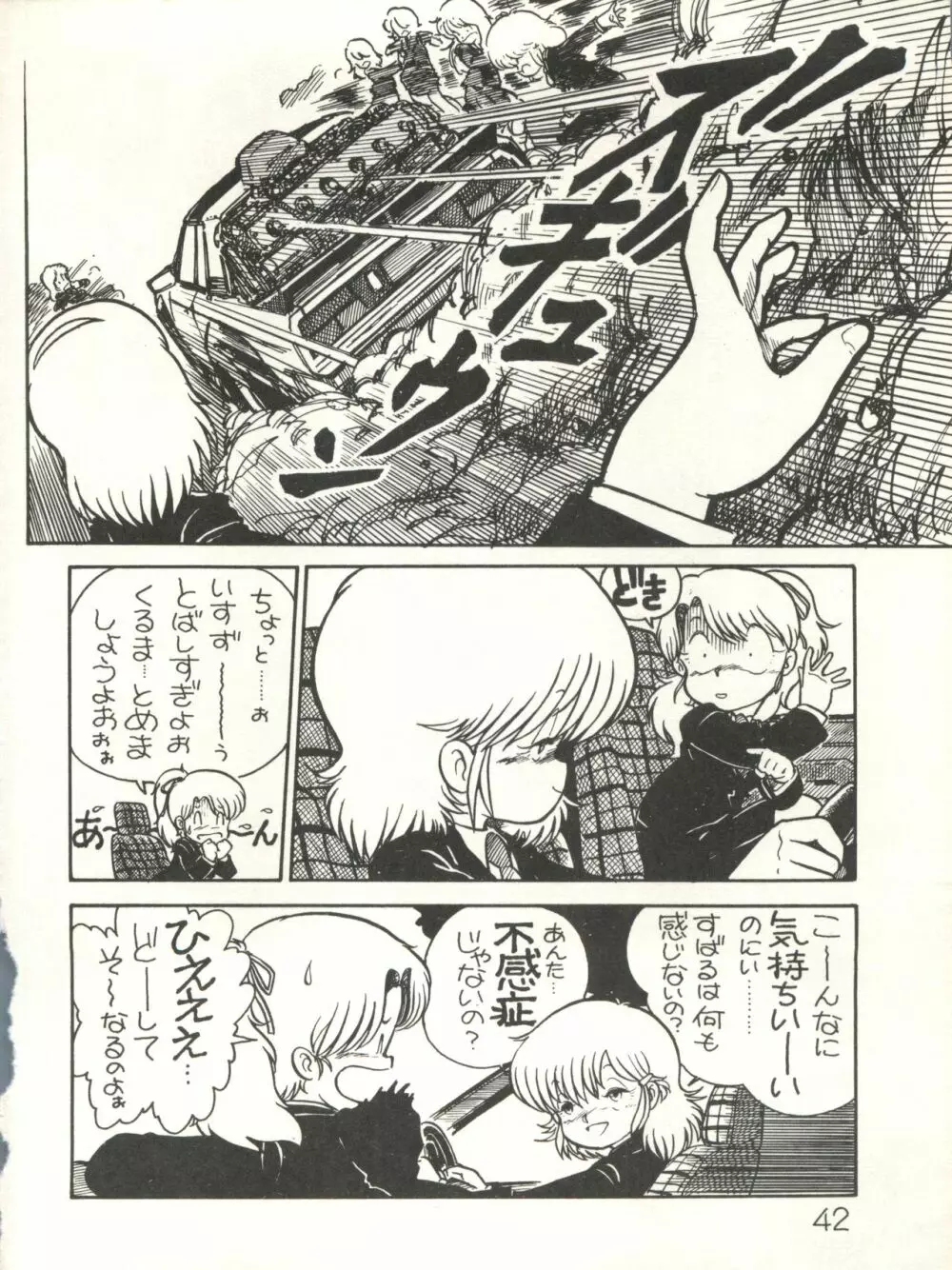 XSEED エクシード 創刊準備号 - page44