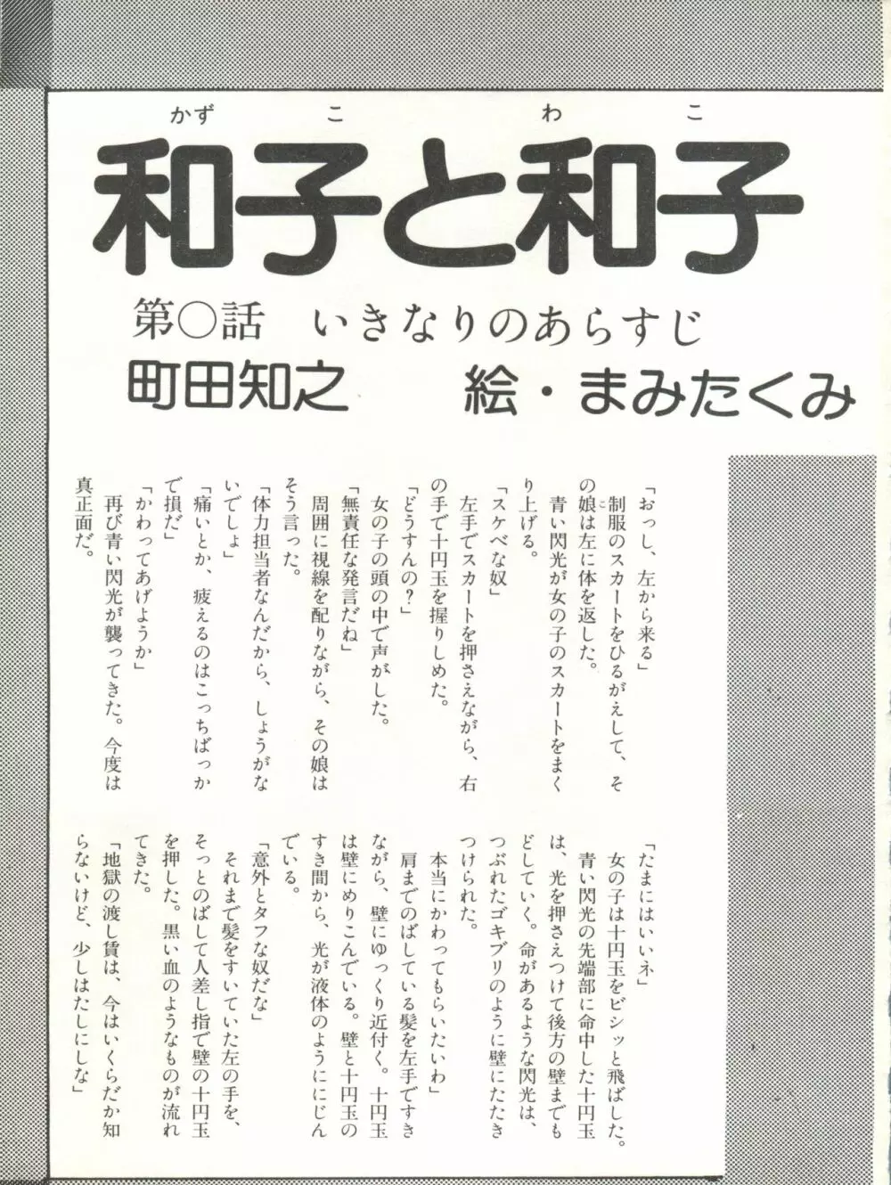 XSEED エクシード 創刊準備号 - page53