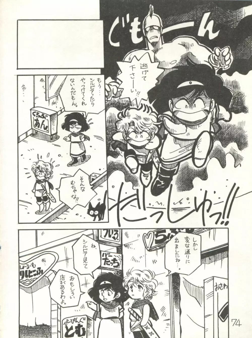 XSEED エクシード 創刊準備号 - page76