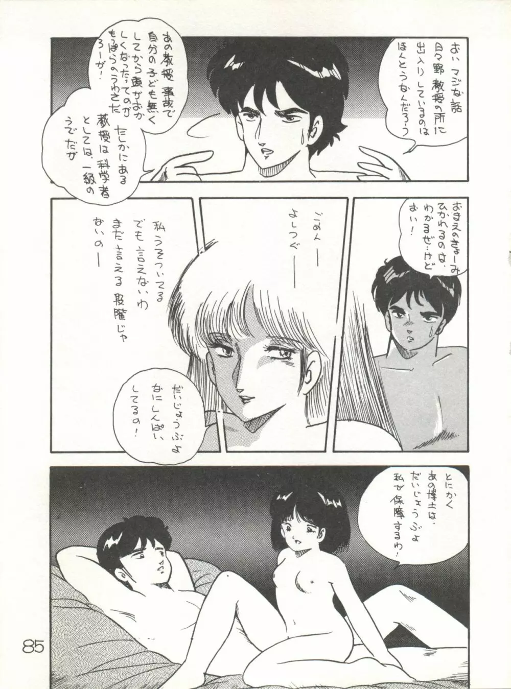 XSEED エクシード 創刊準備号 - page87