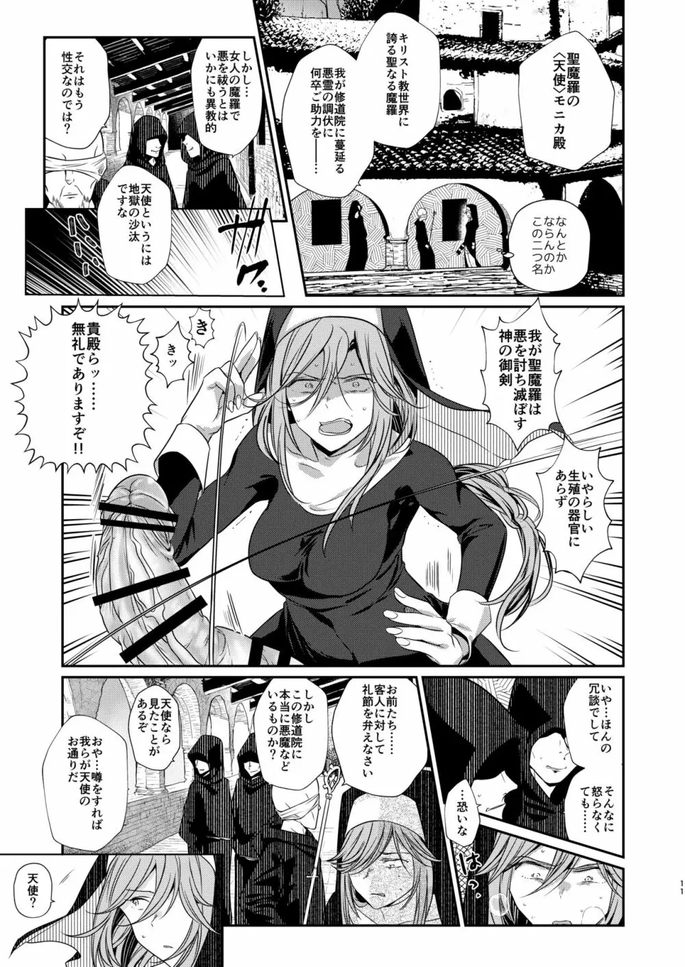 Demonica - page10