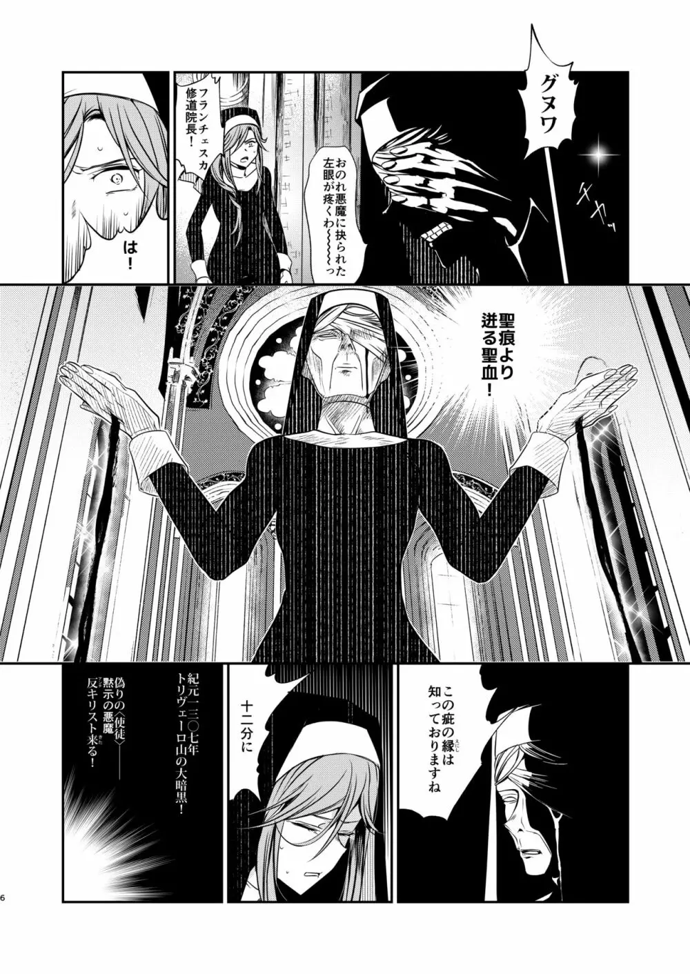 Demonica - page5