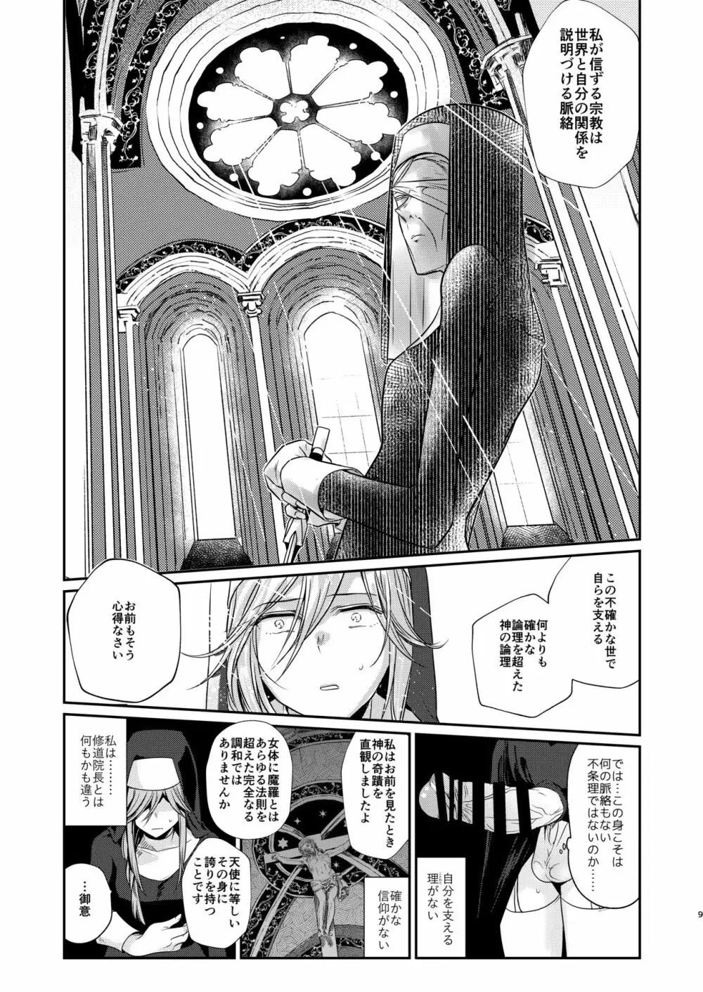 Demonica - page8
