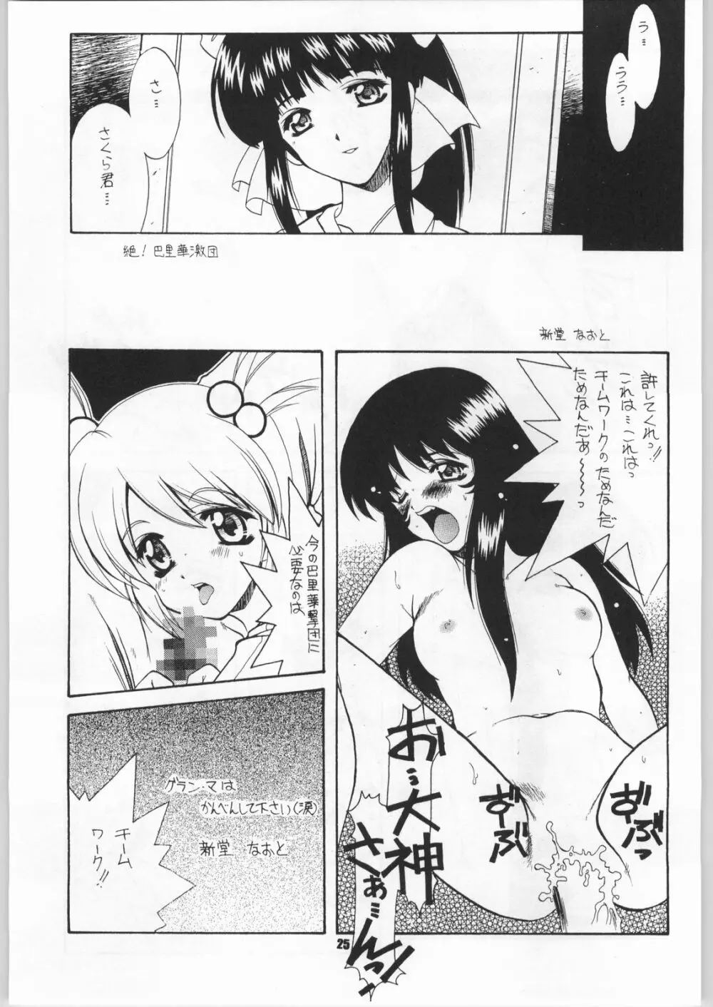 さくりこ - page28