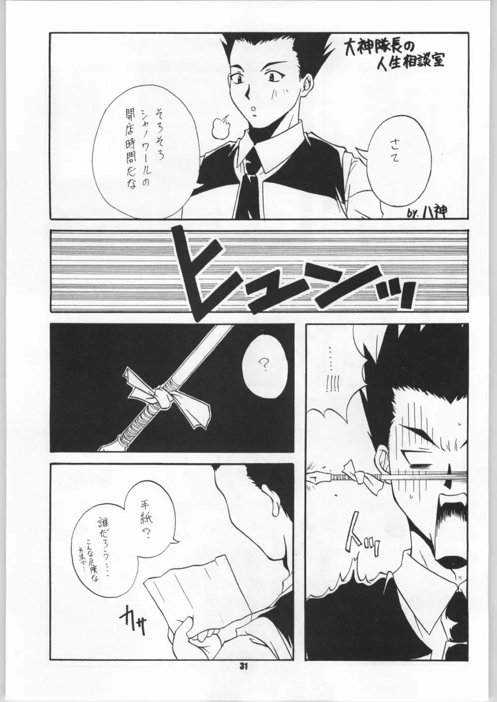さくりこ - page34