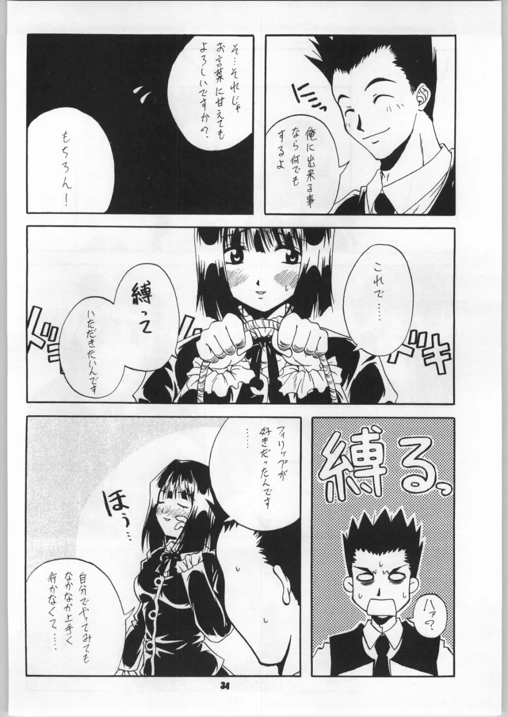 さくりこ - page37
