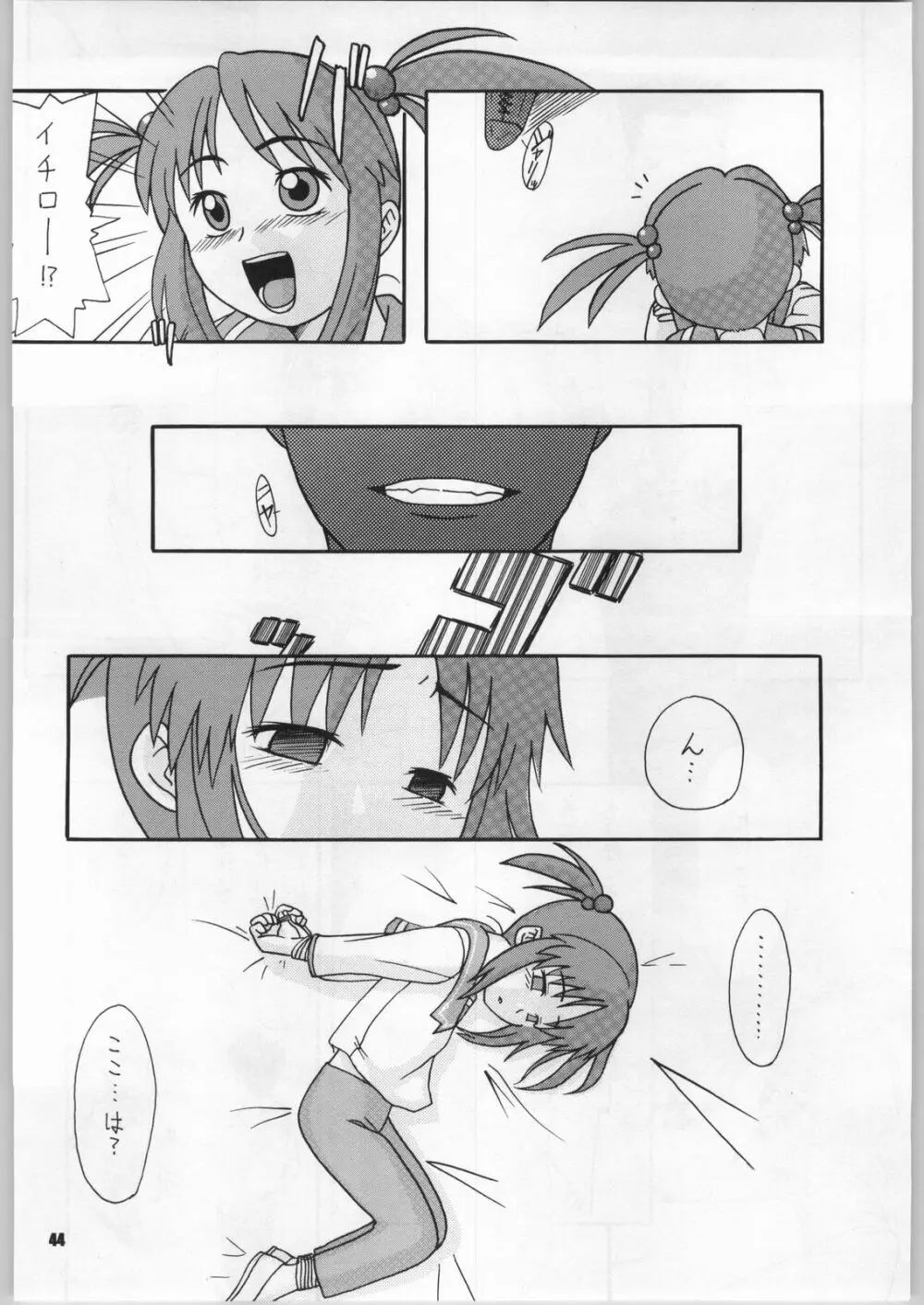 さくりこ - page47