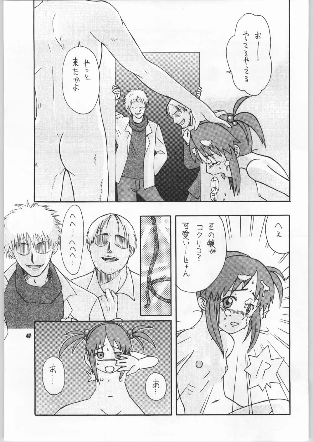 さくりこ - page50