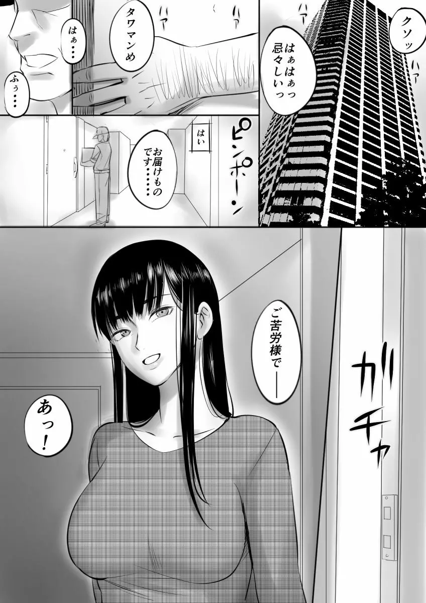 援○交際してた女と再会した話 - page2