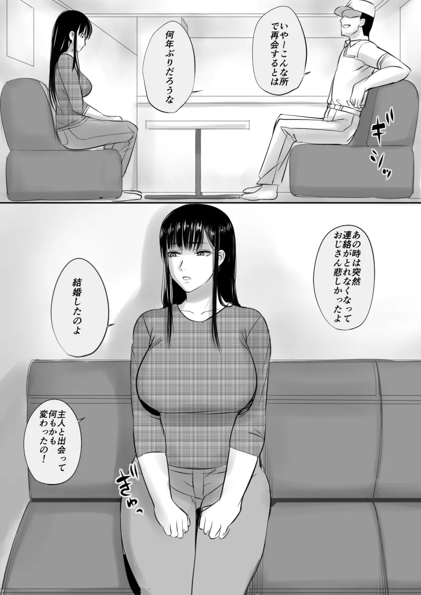 援○交際してた女と再会した話 - page5