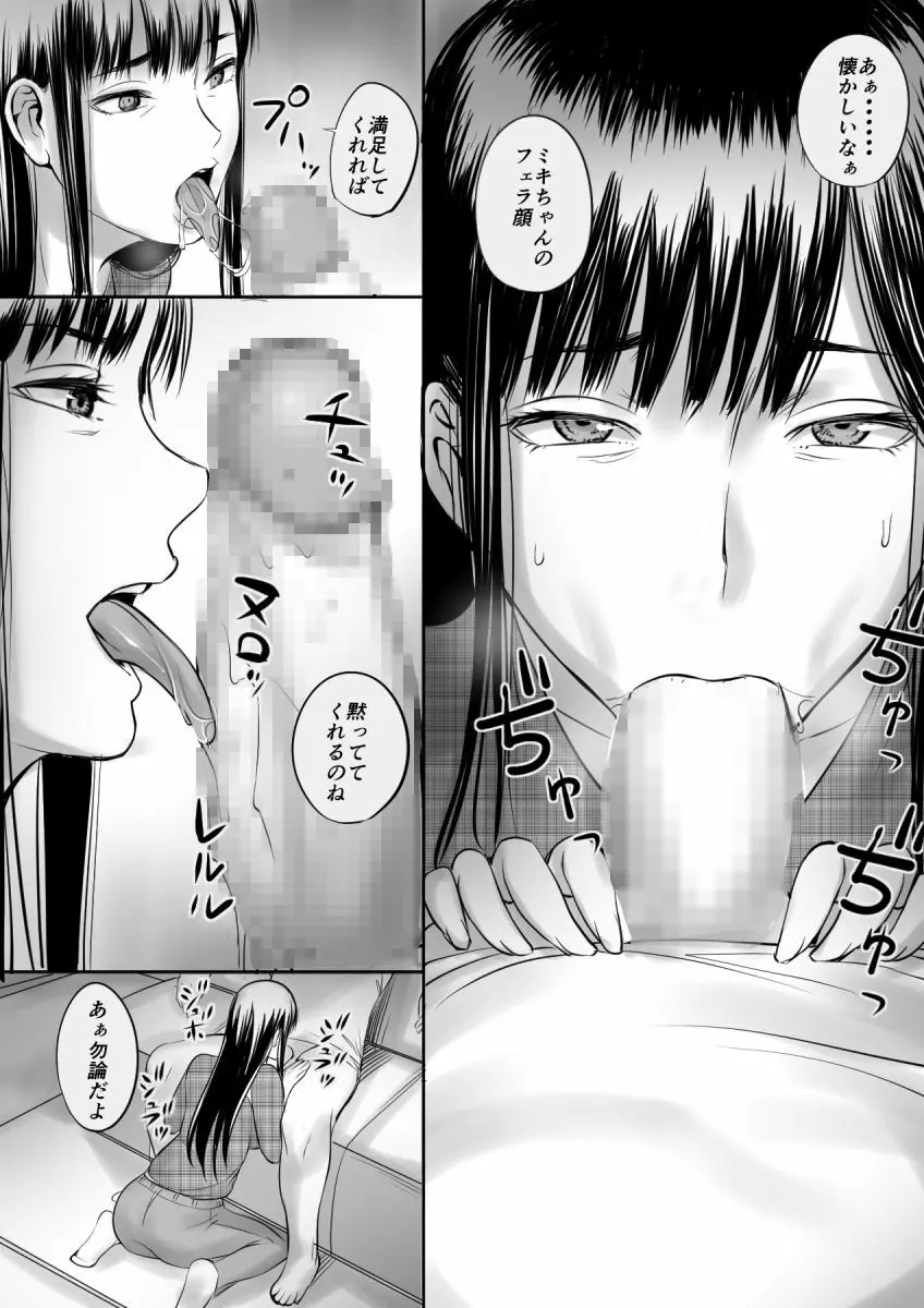 援○交際してた女と再会した話 - page8