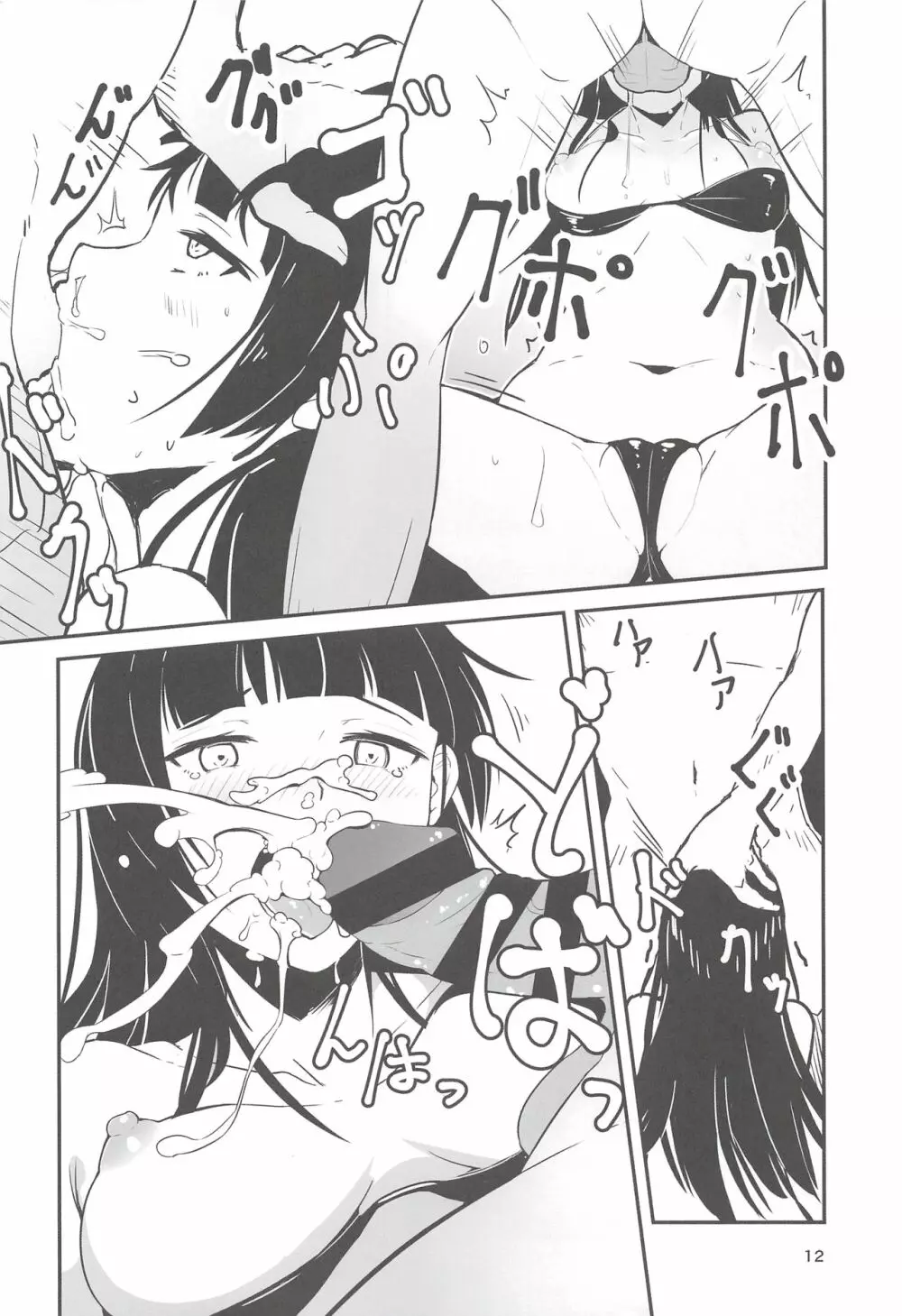 司令、しっかり食べてるか? 3 - page11