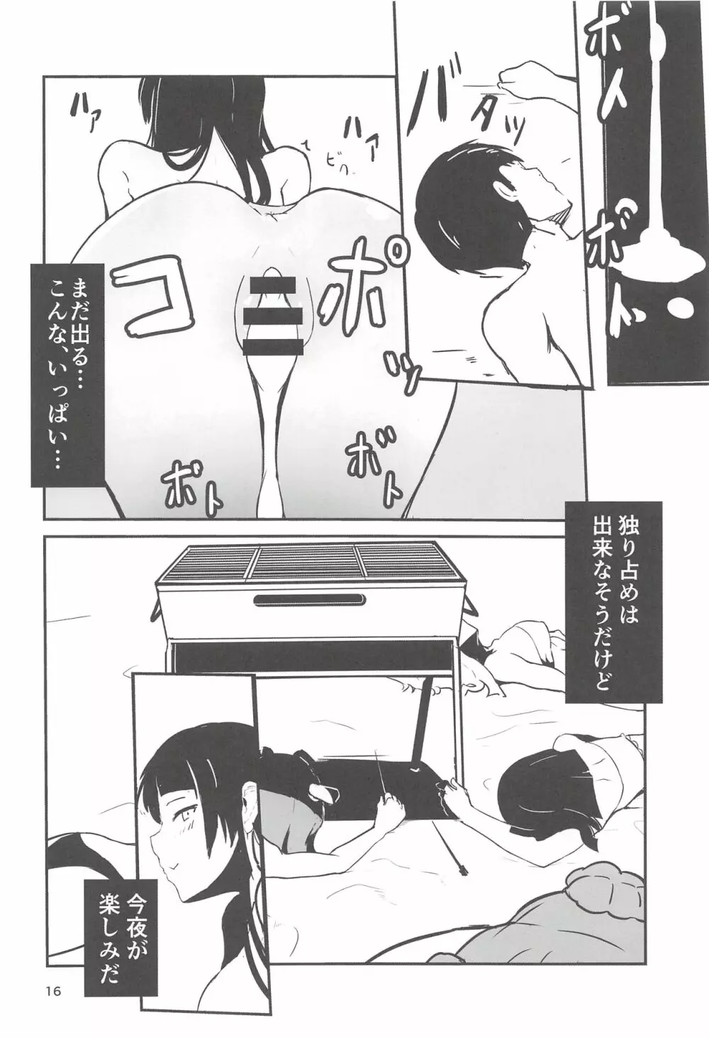 司令、しっかり食べてるか? 3 - page15